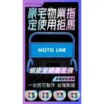 MOTO LINE【全網最低價超重拒馬】| 免費排版 | 全台市區免運 | 台灣工廠製造 | 請勿停車 | 禁止停車