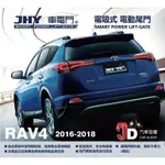 【JD汽車音響】JHY 車電門 TOYOTA 2016~2017 RAV4 電吸式 電動尾門 2018年 新品上市