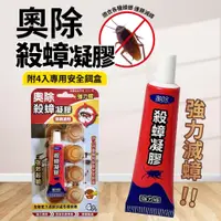 在飛比找蝦皮購物優惠-百貨通 【奧除殺蟑凝膠強力版-15ml】強效螞蟻藥 強力版 