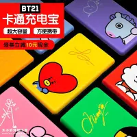 在飛比找蝦皮購物優惠-@夢夢韓國BTS防彈少年團BT21移動電源5000毫安充電寶