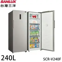 在飛比找特力屋線上購物優惠-[特價]【SANLUX台灣三洋】240L直立式變頻無霜冷凍櫃