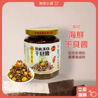 在飛比找蝦皮購物優惠-✨wooji【鱻旺海鮮干貝醬270g】(滿199出貨)(超商