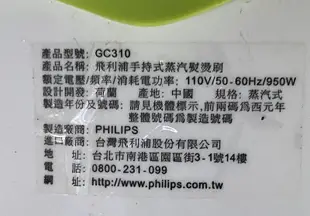 二手Philips 飛利浦手持式蒸氣掛燙機 GC310(測試可以開機歡迎自取單機無配件