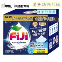 在飛比找蝦皮購物優惠-好市多🌟 飛漬 FiJi 洗衣紙 韓國洗衣紙 LG洗衣 洗衣