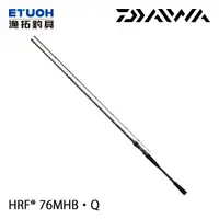 在飛比找漁拓釣具優惠-DAIWA HRF 76MHB．Q [海水路亞竿] [岸拋竿