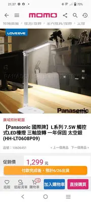 在飛比找Yahoo!奇摩拍賣優惠-Panasonic 國際牌 HH-LT0610P09 最新 