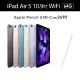 【Apple】2022 iPad Air 5 10.9吋/WiFi/64G(Apple Pencil USB-C組)