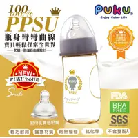 在飛比找蝦皮購物優惠-PUKU PPSU Smile母乳實感寬口奶瓶280ml P