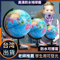 在飛比找蝦皮購物優惠-台灣現出 大號地球儀 世界地球儀 學生用地理敎學擺件 兒童學