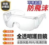 在飛比找樂天市場購物網優惠-獨立opp袋裝 全透明 防疫護目鏡 防灰塵 防飛沫 防飛濺 