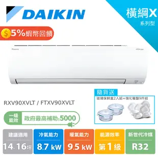 大金 DAIKIN 14-16坪 橫綱X系列 變頻空調 分離式冷氣 冷暖 節能補助 RXV90XVLT FTXV90XV