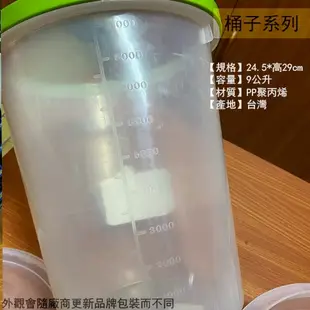 :::菁品工坊:::三寶桶 透明 附蓋子 塑膠 水桶 9公升 8公升 6公升 台灣製造 桶子 儲水桶 豆花桶  塑膠桶