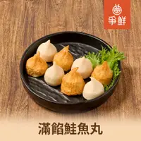 在飛比找蝦皮商城優惠-爭鮮 滿餡鮭魚丸4/6/8包(300g/包) 現貨 廠商直送