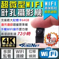 在飛比找松果購物優惠-【KingNet】監視器 720P 微型針孔攝影機 門市 櫃