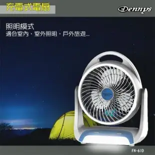 Dennys 6吋USB充電式LED燈風扇 FN-610 照明+風扇