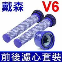 在飛比找樂天市場購物網優惠-全新品 戴森 Dyson 原廠規格 V6 前置+HEPA後置