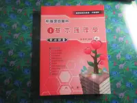 在飛比找Yahoo!奇摩拍賣優惠-【鑽石城二手書】2014年11月版 新護理師寶典 1 基本護