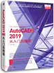 AutoCAD 2019中文版從入門到精通（簡體書）