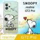 史努比/SNOOPY 正版授權 realme GT2 Pro 漸層彩繪空壓手機殼(紙飛機)