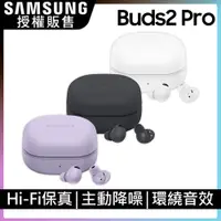 在飛比找PChome24h購物優惠-SAMSUNG Galaxy Buds2 Pro SM-R5
