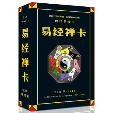 易經禪卡易經六十四卦牌套裝64卦卡中式塔羅休閑聚會卡牌玄空| 協貿國際