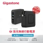 免運 GIGASTONE 4合1 15W 無線充電 行動電源 TYPEC 充電盤 充電座 行充 隨充 PD快充