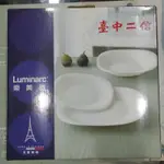 樂美雅LUMINARC強化玻璃盤子三件組