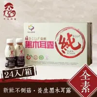 在飛比找PChome24h購物優惠-不倒の菇-養生黑木耳露 350mlX24入/箱