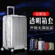 防水行李箱保護套拉桿旅行箱防塵罩 適用於rimowa日默瓦保護套透