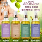 [ 預購 ] AROHA TRIZ身體精油500ML