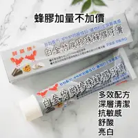 在飛比找蝦皮購物優惠-鬪雞牌 白金竹炭珍珠蜂膠牙膏佰億園鬥雞牌抗敏感舒酸亮白深層清