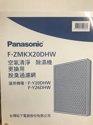 Panasonic 除濕機濾網 F-Y26FH F-Y20FH 專用 F-ZMKX20DHW F-ZMJX20DHW