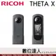 【送註冊禮】公司貨 理光 RICOH THETA X 新黑武士 觸控 360全景相機 360度 VR 運動相機