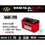 MEGA機車鐵鋰電池MB-7B MEGA-LIFE BATTERY同鉛酸7B 普通重型機車鋰鐵電池15X7X9CM 勁戰