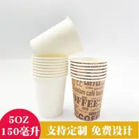 在飛比找ETMall東森購物網優惠-小號一次性咖啡杯一次性紙杯150毫升商用喝水杯5盎司中號加厚