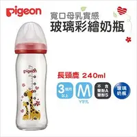 在飛比找PChome商店街優惠-日本Pigeon➤貝親 寬口母乳實感玻璃彩繪奶瓶(長頸鹿) 