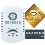 消防設備 CY-002 語音型 瓦斯洩漏警報器 壁掛式 (優惠商品) 消防署認證