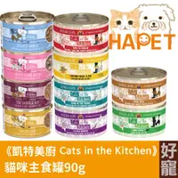 在飛比找蝦皮購物優惠-【好寵】凱特美廚 Cats in the Kitchen貓咪