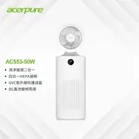 在飛比找樂天市場購物網優惠-Acerpure cool 二合一UVC空氣循環清淨機(AC