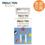 【種子選品】 VIVATEC MEGA TEN 刷頭／LUX360 成人刷頭