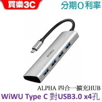 在飛比找Yahoo!奇摩拍賣優惠-WiWU ALPHA 四合一擴充 HUB【A440】Type