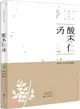 酸棗仁湯（簡體書）