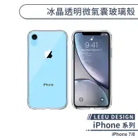 在飛比找蝦皮商城優惠-【LEEU DESIGN】iPhone 7/8 冰晶透明微氣