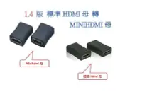 在飛比找Yahoo!奇摩拍賣優惠-1.4 HDMI母 轉 MINI HDMI公 轉接頭 Min