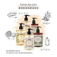 在飛比找蝦皮購物優惠-法國Panier des sens 潘堤香頌香氛馬賽液態皂 
