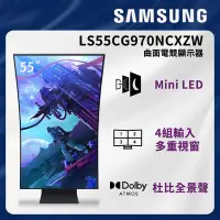 在飛比找Yahoo奇摩購物中心優惠-SAMSUNG 三星 55吋 Odyssey Ark Min