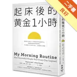 起床後的黃金1小時：揭開64位成功人士培養高效率的祕密時光，從他們的創意晨型活動中，建立屬於自己的高生產力、高抗壓生活習慣[二手書_良好]11316408490 TAAZE讀冊生活網路書店