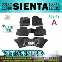 在飛比找蝦皮購物優惠-2016年11月後 SIENTA TOYOTA 豐田 汽車腳