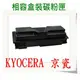 【免運費】KYOCERA 相容碳粉匣 TK-1144 適用:FS-1035MFP/FS-1035DP/FS-1135MFP