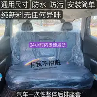 在飛比找淘寶網優惠-汽車一次性後排座椅套防髒防水整體後排座椅套防塵座椅套防髒椅套